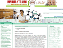 Tablet Screenshot of cardiology.eurodoctor.ru