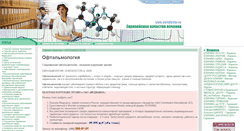 Desktop Screenshot of ophthalmology.eurodoctor.ru