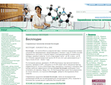 Tablet Screenshot of infertility.eurodoctor.ru